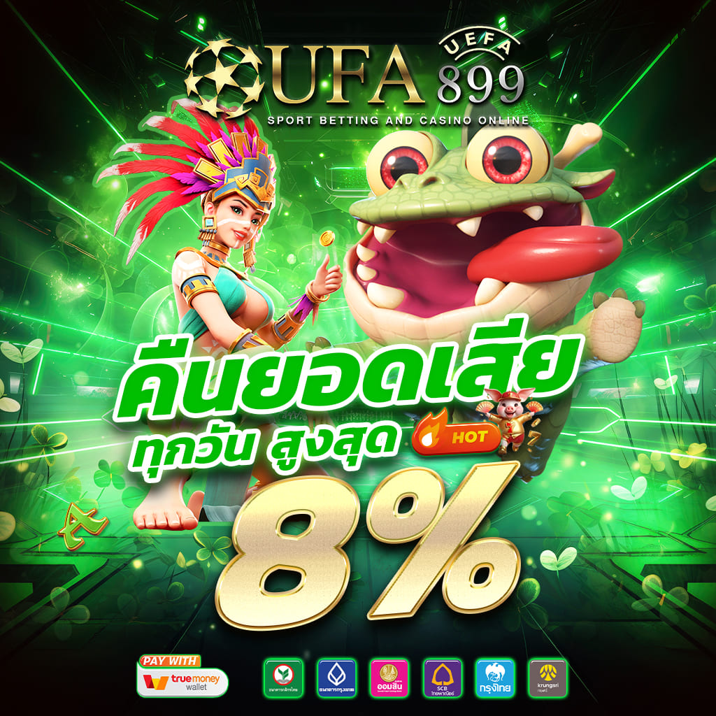 UFABET True Wallet ฝาก ถอน ไม่มีขั้นต่ำ ผ่าน ทรูวอเลท โปรเพียบ